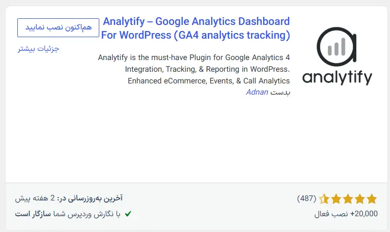افزونه Analytify