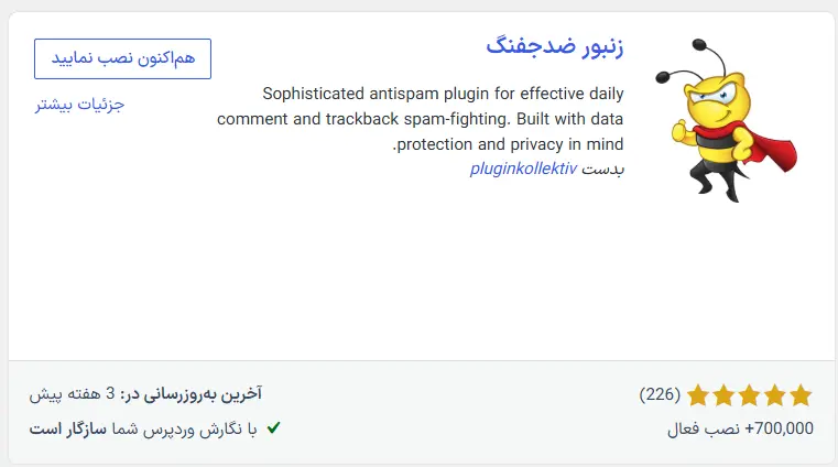 افزونه ضد هرزنامه وردپرس Antispam Bee