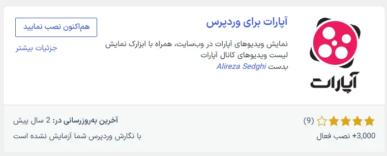 افزونه Aparat for WordPress 