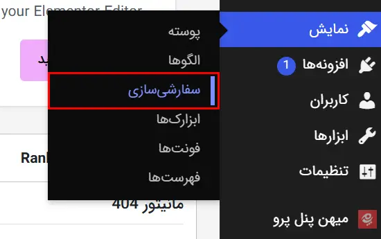 نمایش ← سفارشی‌سازی