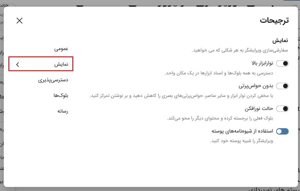 بخش Appearance