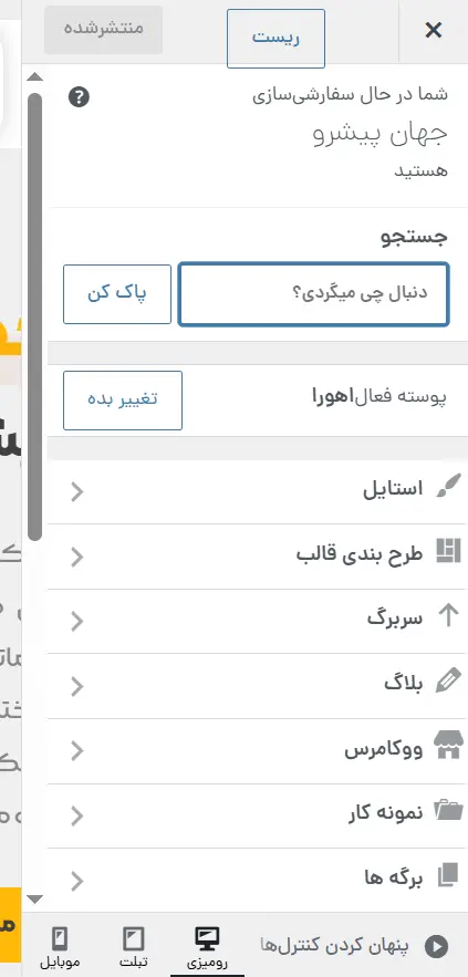 طراحی و سبک ظاهری قالب اهورا