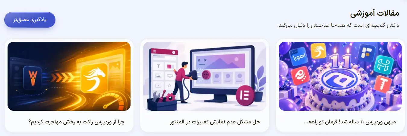مقالات آموزشی میهن وردپرس