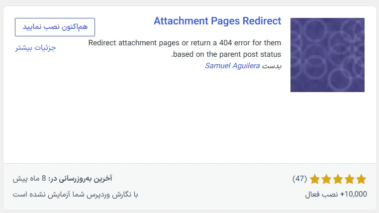 افزونه Attachment Pages Redirect