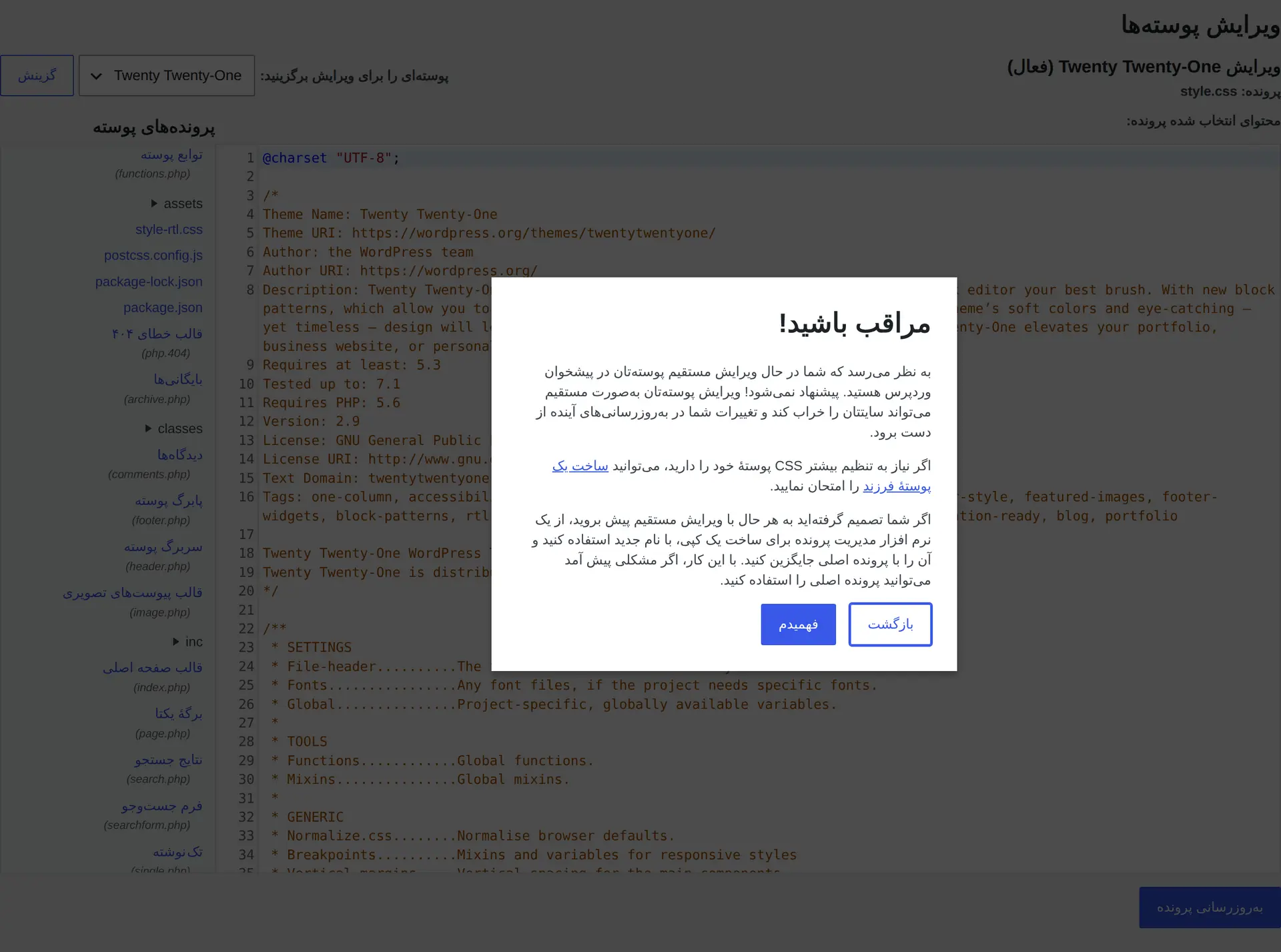 بازکردن فایل functions.php قالب فرزند در ویرایشگر فایل پوسته