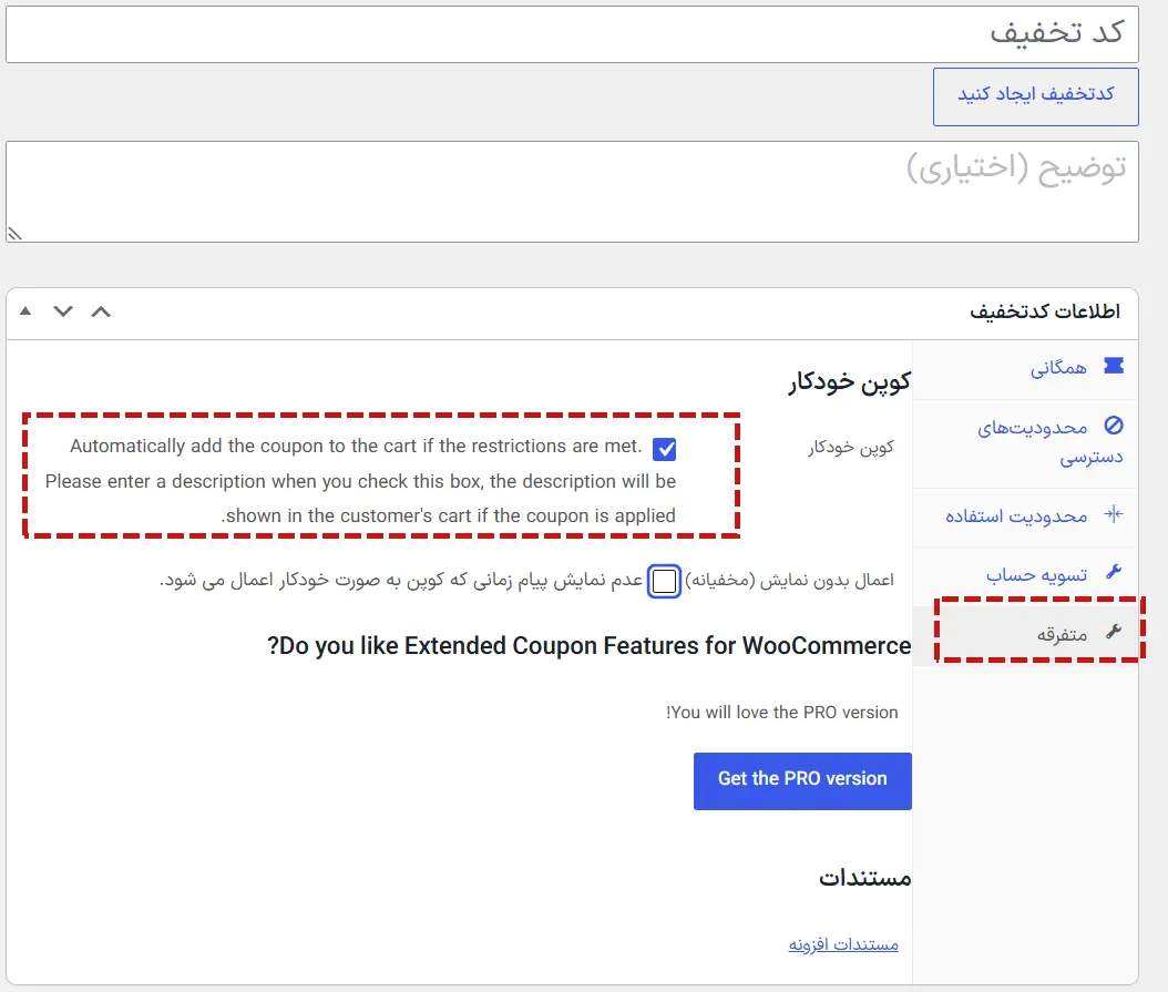 فعال کردن کدتخفیف خودکار