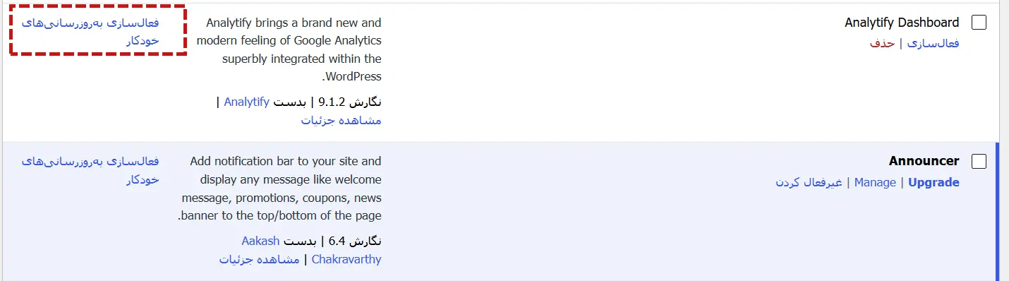 فعال کردن به‌روزرسانی خودکار