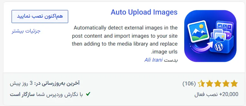 نصب افزونه Auto Upload Images