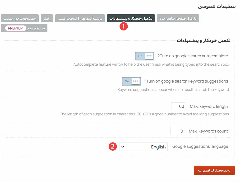 پیشنهاد خودکار و برجسته‌سازی عبارت