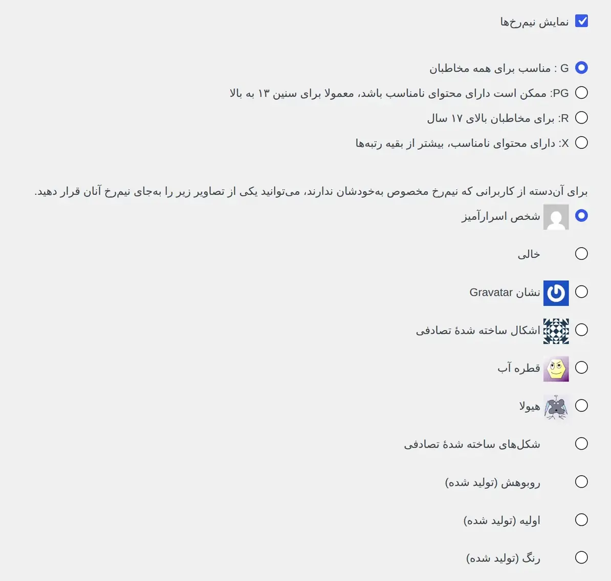 تغییر آواتار وردپرس