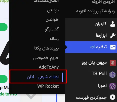 ورود به بخش اوقات شرعی