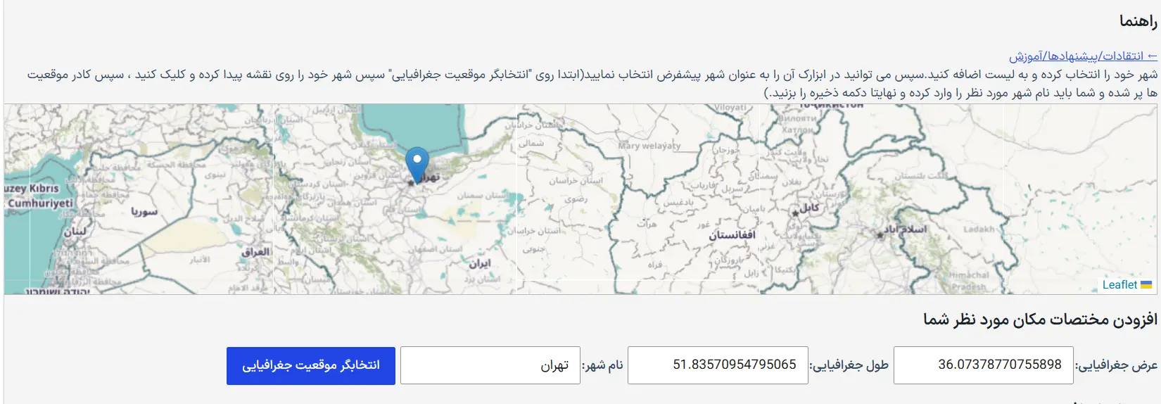 انتخاب موقعیت جغرافیایی