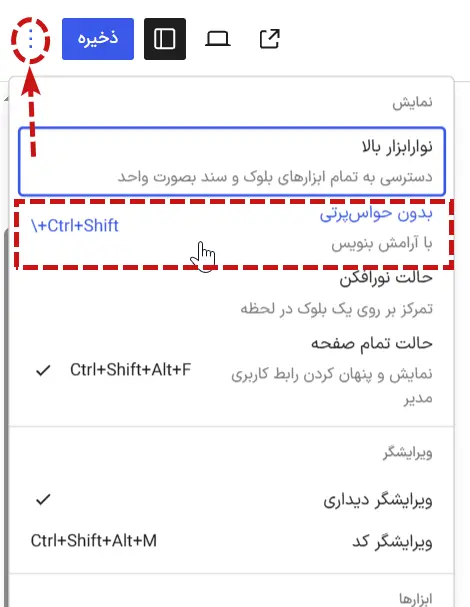 نوشتن بدون حواس‌پرتی