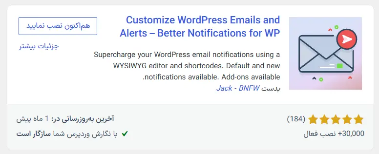افزونه Better Notifications for WP