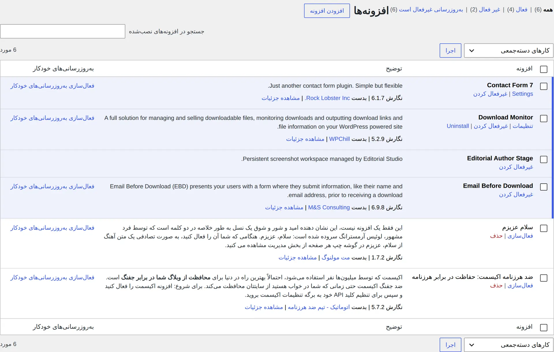 فعال بودن سه افزونه رایگان موردنیاز برای دریافت ایمیل قبل از دانلود