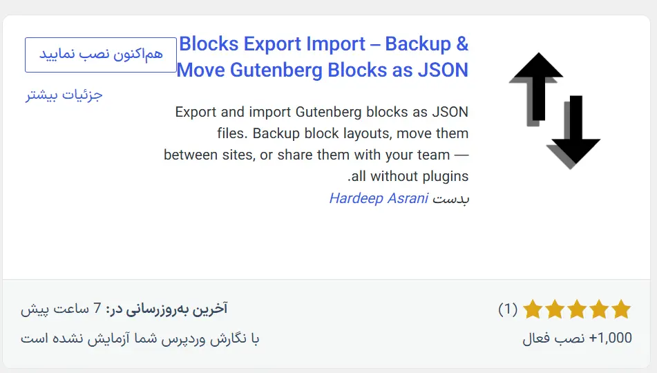 نصب پلاگین Block Export Import