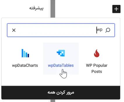 نمایش جدول داخل نوشته یا برگه
