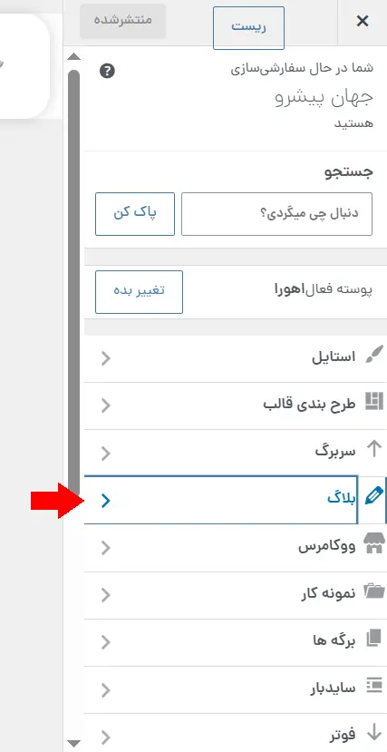 ورود به بخش بلاگ