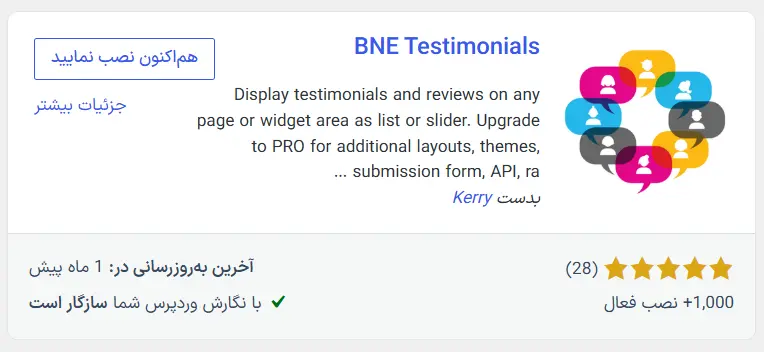 افزونه BNE Testimonials