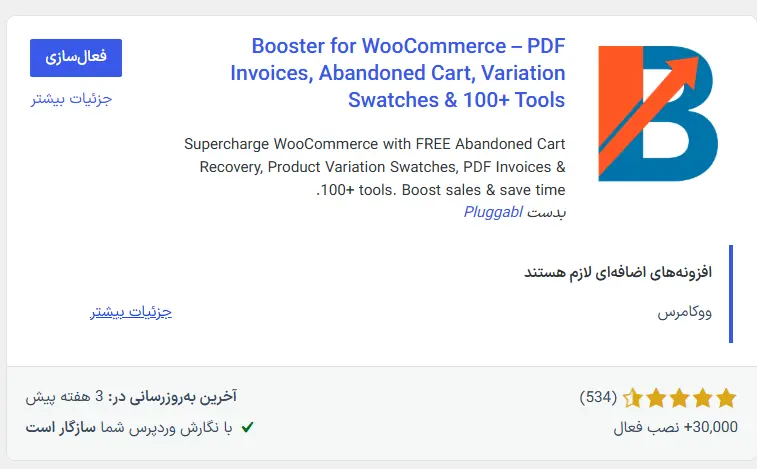 نصب افزونه Booster for WooCommerce