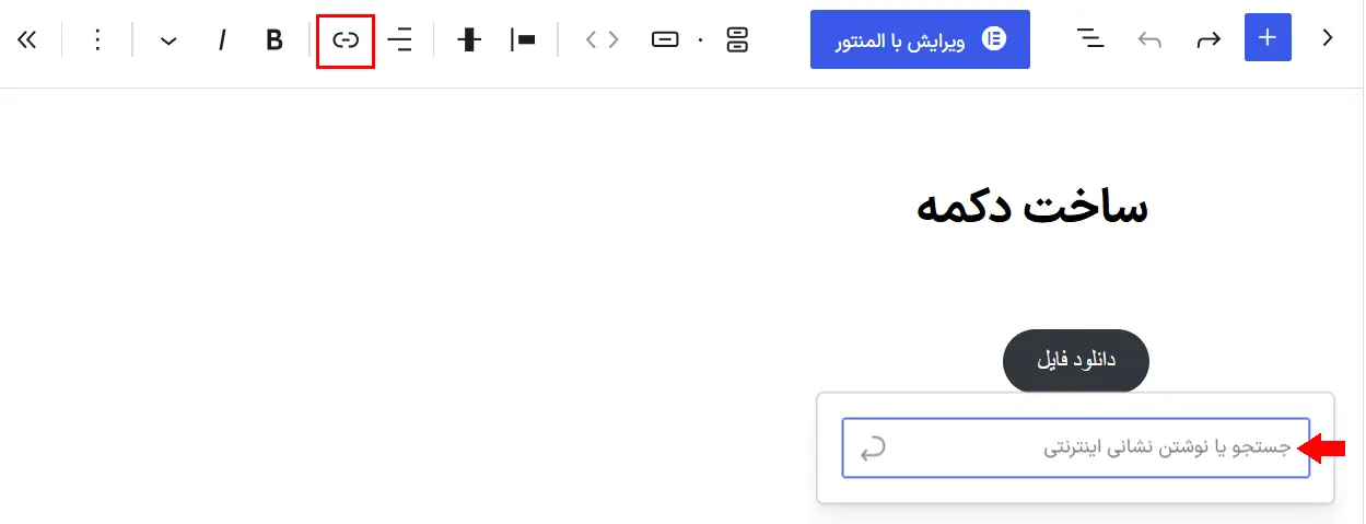 نوشتن متن و قراردادن لینک روی دکمه