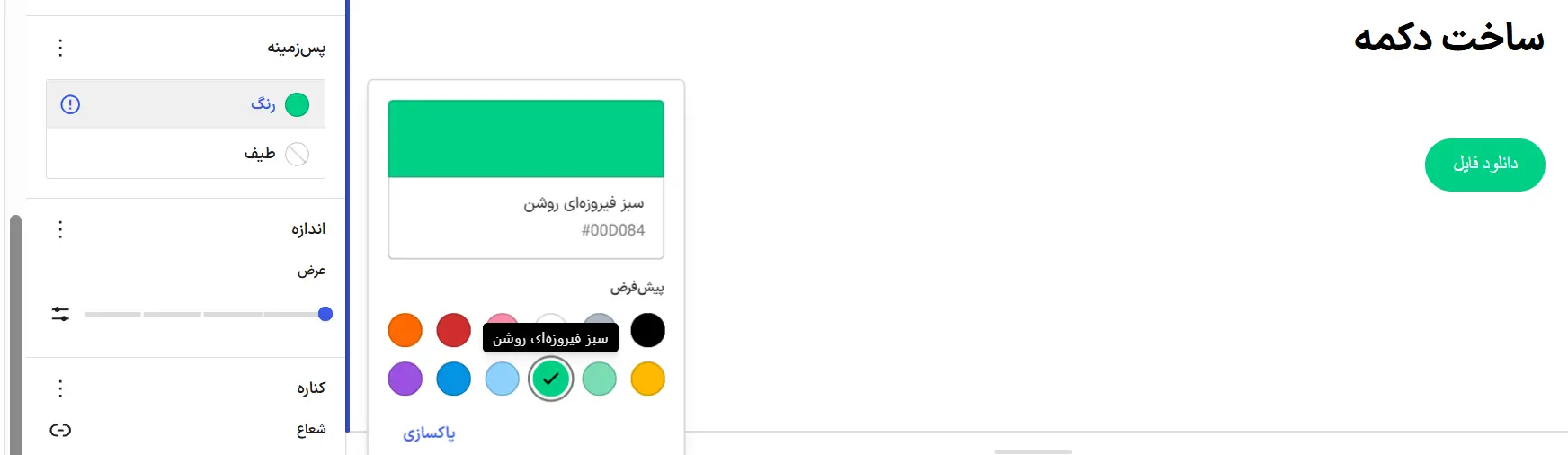 تغییر رنگ
