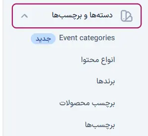 الگوی عمومی عنوان و توضیحات دسته‌ها و برچسب‌ها