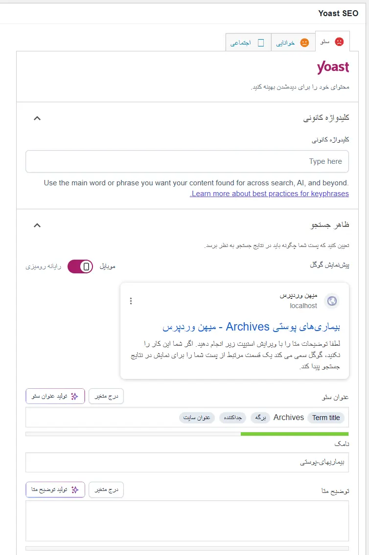افزودن توضیحات متا به دسته‌بندی و برچسب