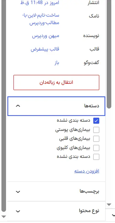 انتخاب دسته بندی در سایدبار گوتنبرگ