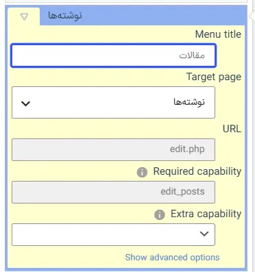 تغییر نام منوهای مدیریت وردپرس