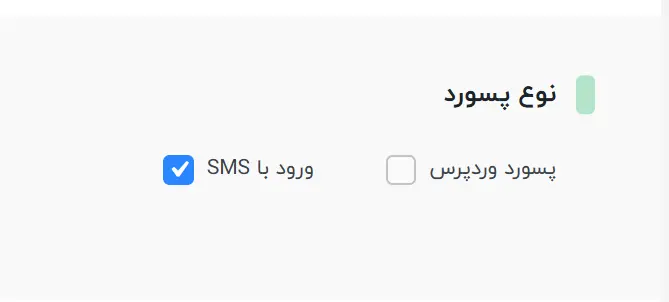 انتخاب نوع پسوورد در میهن پنل