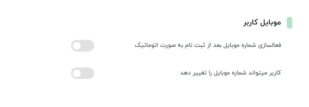 تایید خودکار شماره تلفن و تغییر تلفن