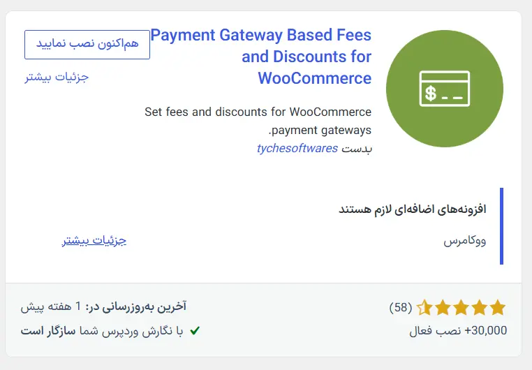 افزونه Payment Gateway Based Fees and Discounts for WooCommerce 