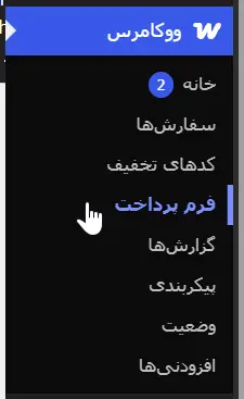 رفتن به تنظیمات افزونه
