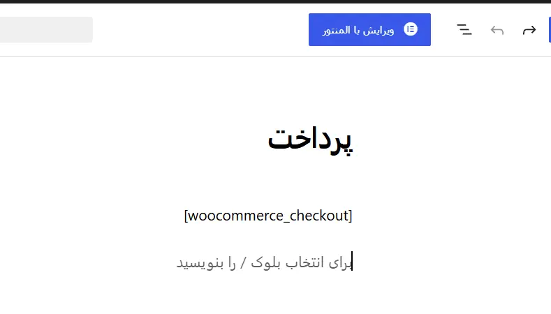 صفحهٔ تسویه‌حساب کلاسیک