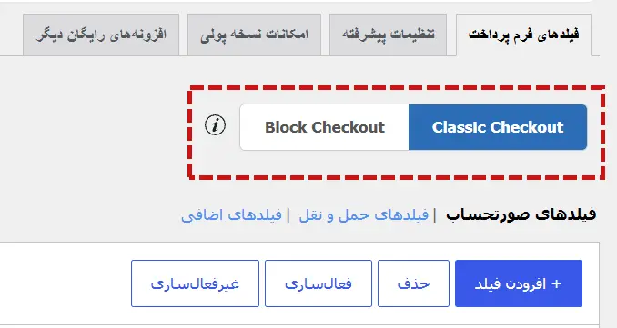 انتخاب نوع صفحه پرداخت