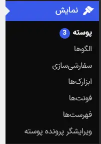 بررسی منوی نمایش برای تشخیص قالب بلوکی یا کلاسیک