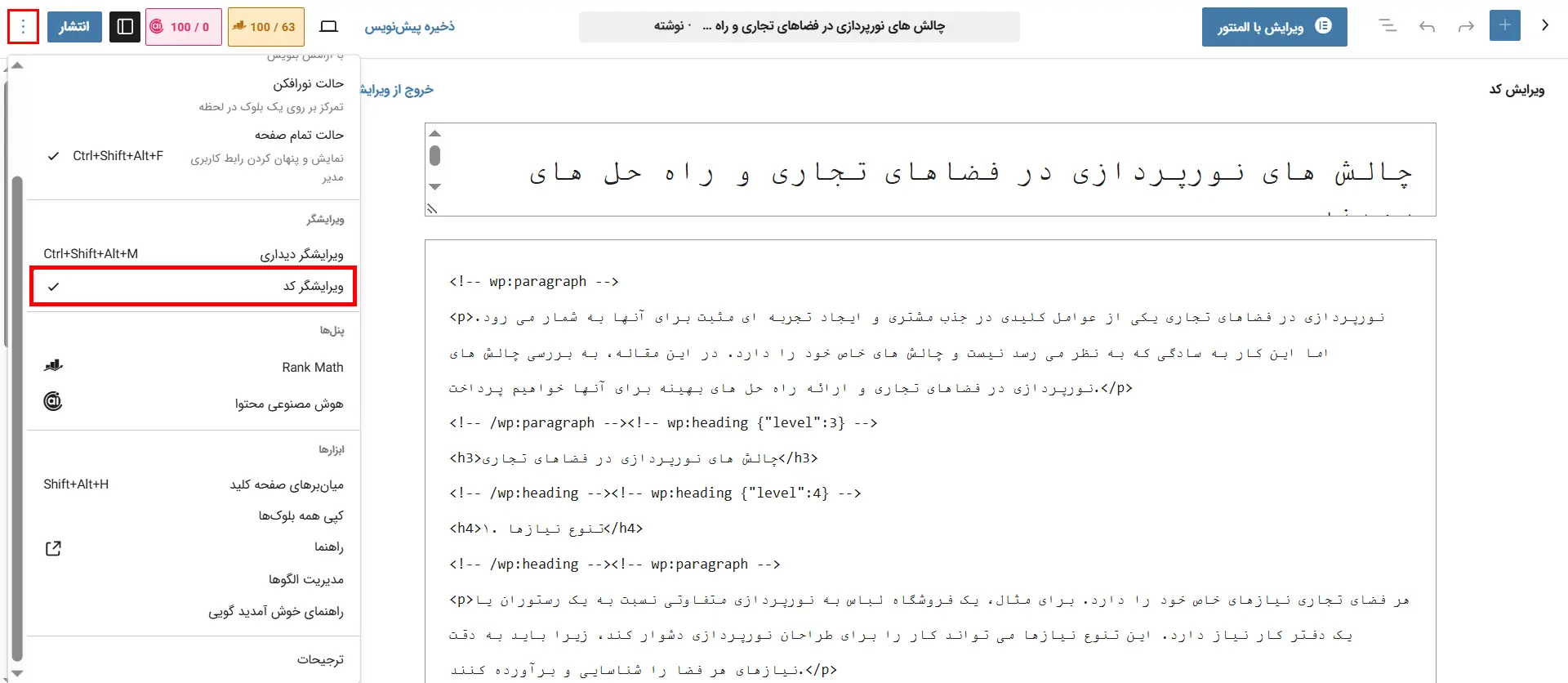 ورود به حالت ویرایشگر کد