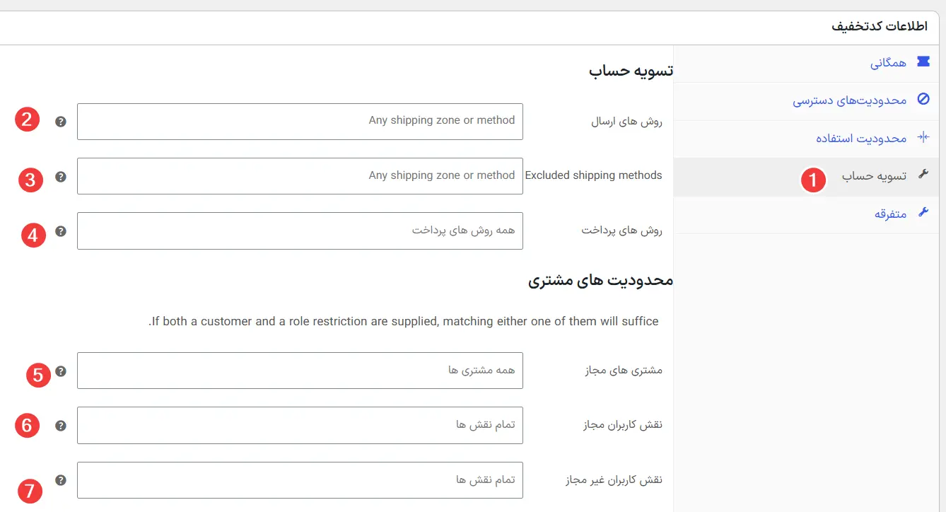 محدودکردن شرایط اعمال کوپن خودکار