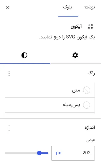 نمایش آیکون‌های SVG در وردپرس؛ با بلوک آیکون و افزونه رایگان