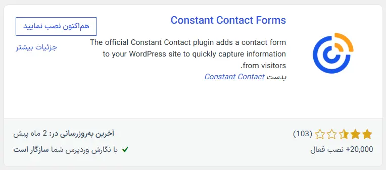 افزونه Constant Contact Forms
