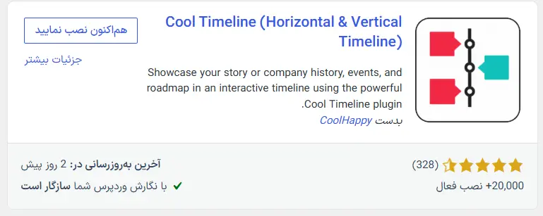 افزونه Cool Timeline