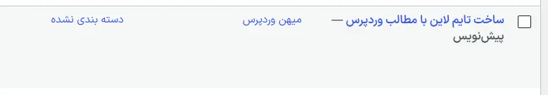 کپی شدن نوشته به صورت پیش نویس