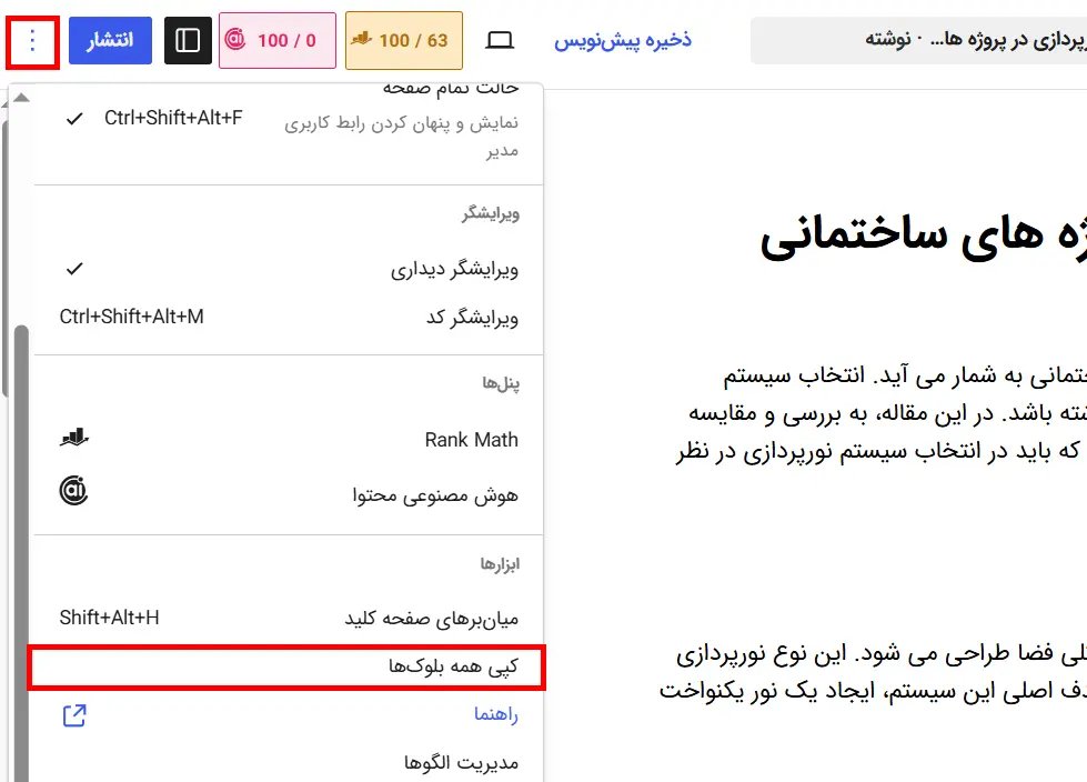 کپی کردن محتوا بدون افزونه
