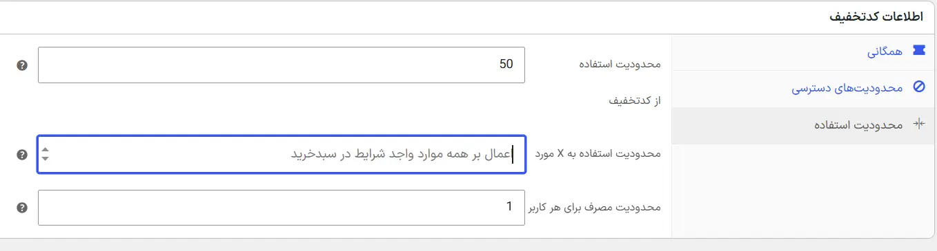 ساخت کد تخفیف عمومی برای کمپین اشتراک‌گذاری