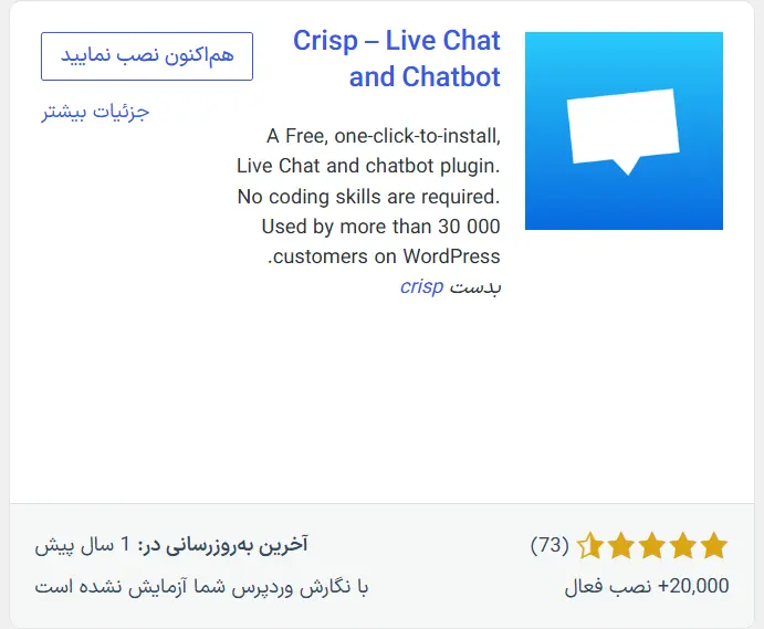 نصب افزونه crisp 