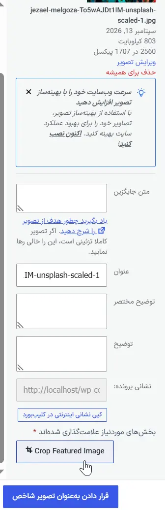 برش تصویر شاخص نوشته