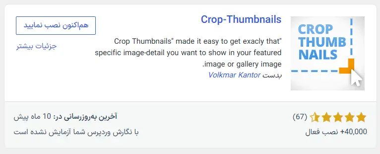 نصب افزونه رایگان Crop-Thumbnails از پیشخوان وردپرس