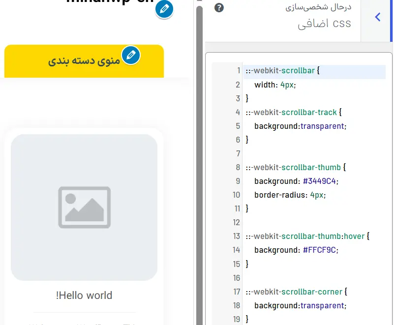 بخش CSS سفارشی