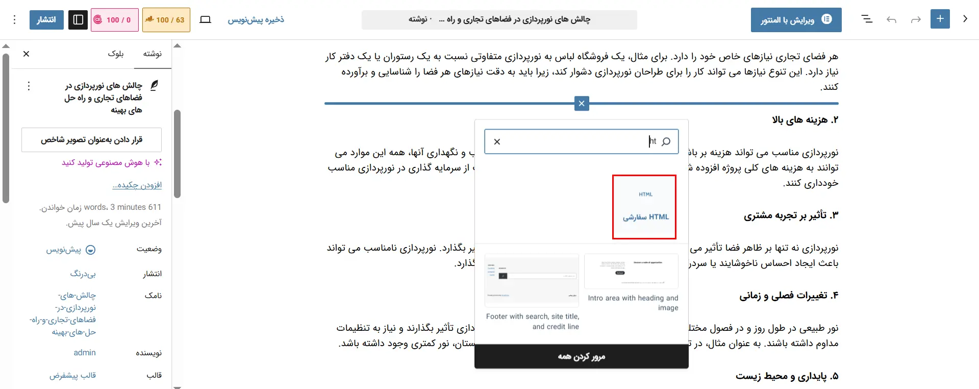 اضافه کردن HTML سفارشی